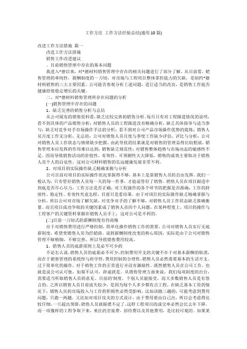 工作方法 工作方法经验总结(通用10篇)