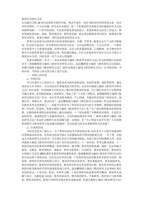 朱德全教育研究方法电子稿