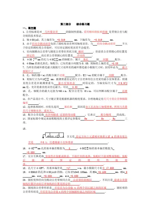 《互换性与测量技术》试卷及答案.