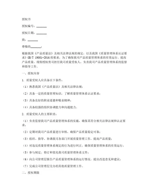 质量受权人授权书