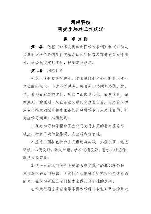 研究生培养工作规定