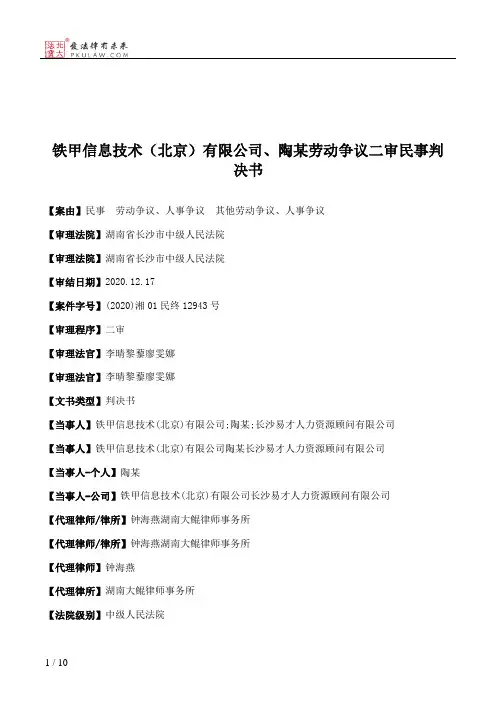 铁甲信息技术（北京）有限公司、陶某劳动争议二审民事判决书