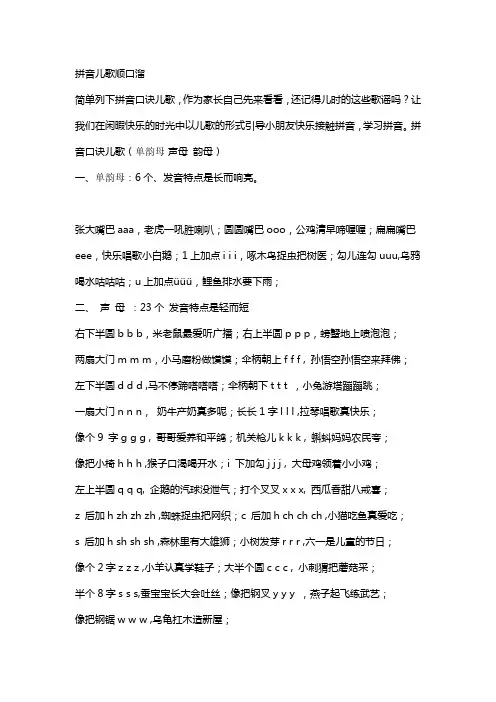 拼音儿歌顺口溜