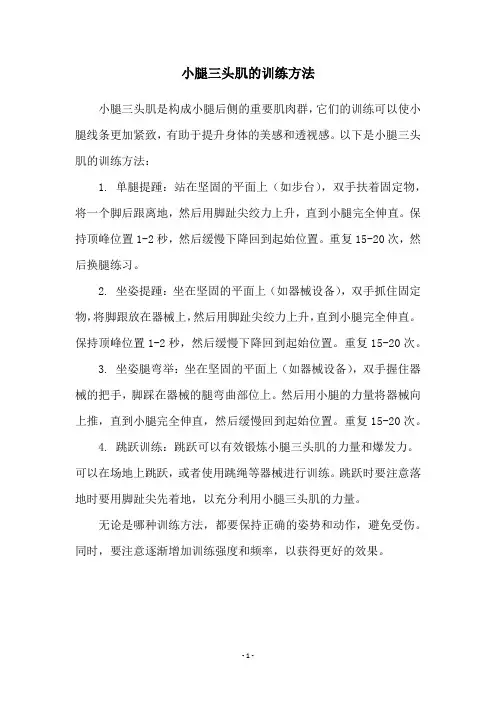 小腿三头肌的训练方法