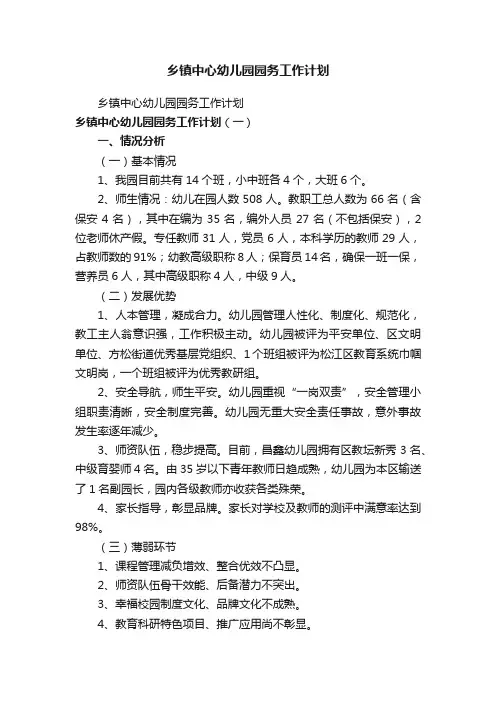 乡镇中心幼儿园园务工作计划