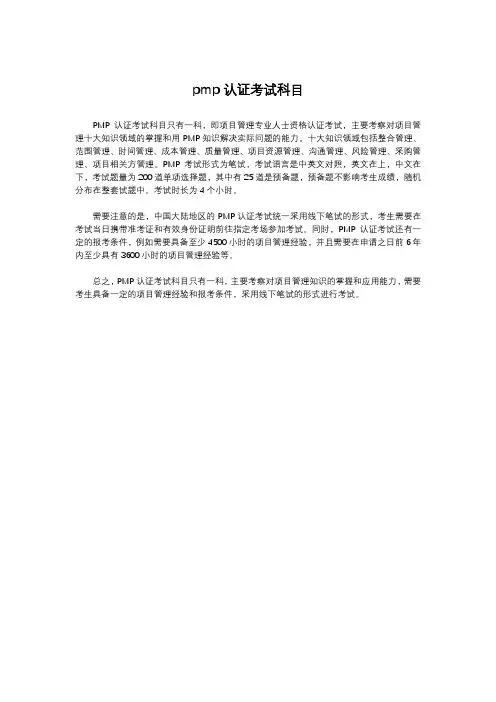 pmp认证考试科目