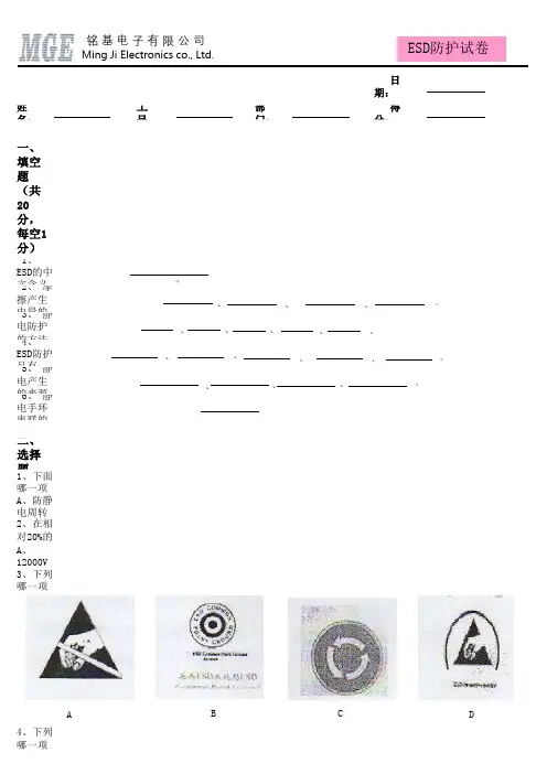 ESD防护试卷(1)