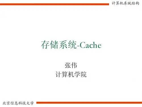 5-1 存储系统 Cache_v1.0