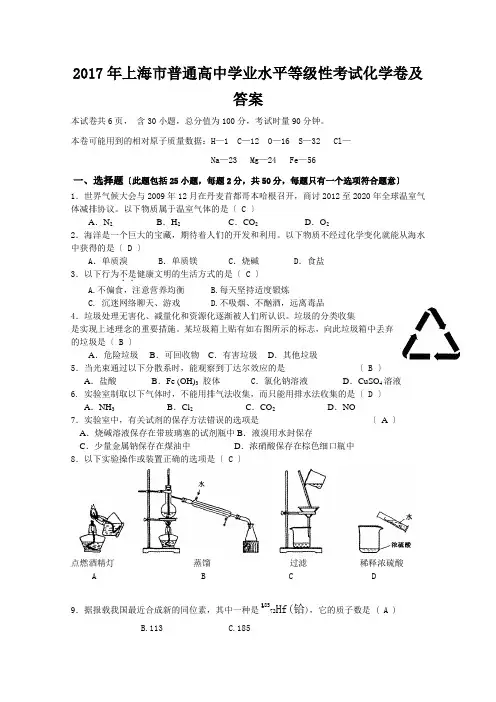 2017年上海市普通高中学业水平等级性考试化学卷