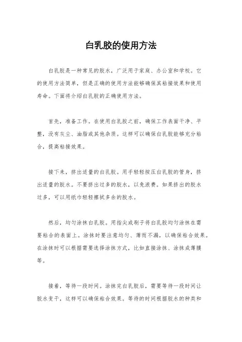 白乳胶的使用方法