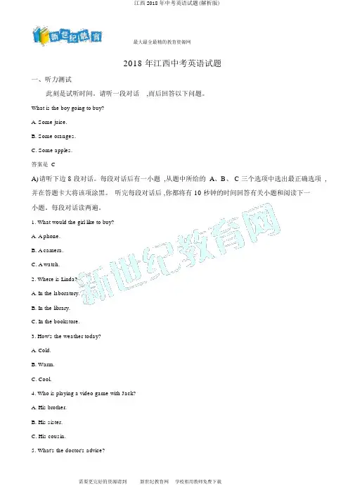 江西2018年中考英语试题(解析版)