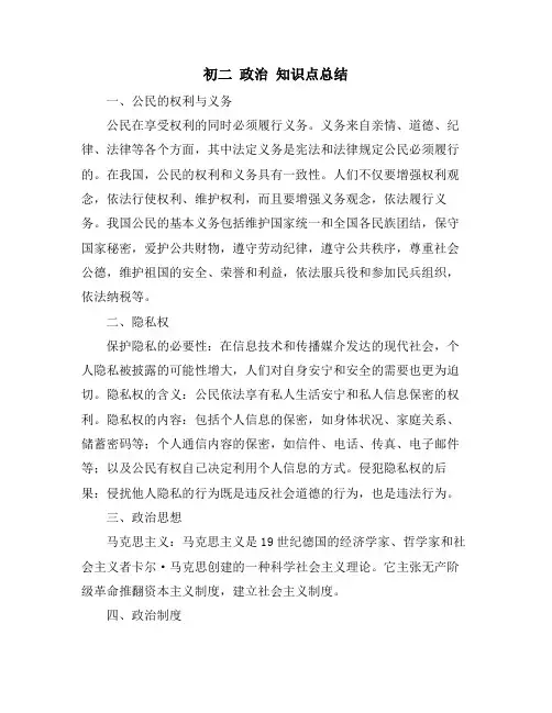初二 政治 知识点总结