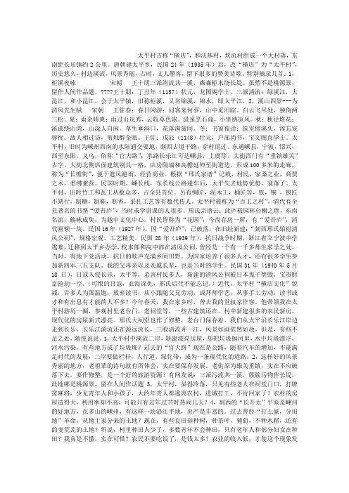 嵊州长乐镇太平村的故事