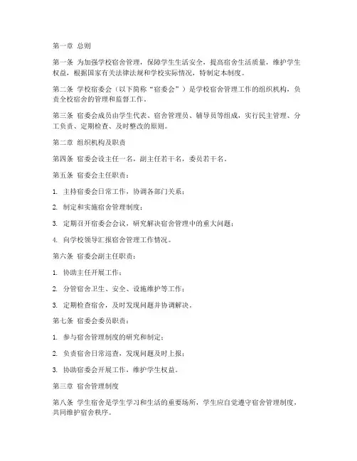 学校宿委会管理制度