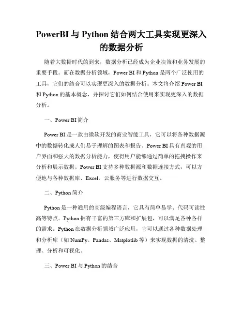 PowerBI与Python结合两大工具实现更深入的数据分析