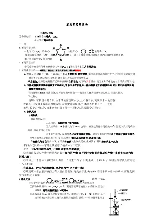 专题苯及苯的同系物知识点归纳