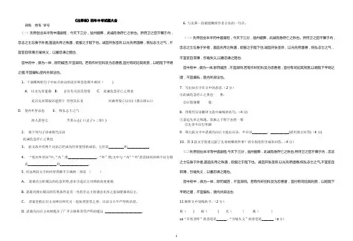 《出师表》中考试题大全(整理版)33218