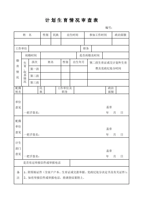 计划生育情况审查表