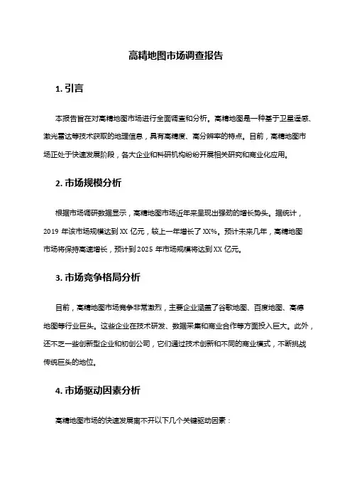 2024年高精地图市场调查报告