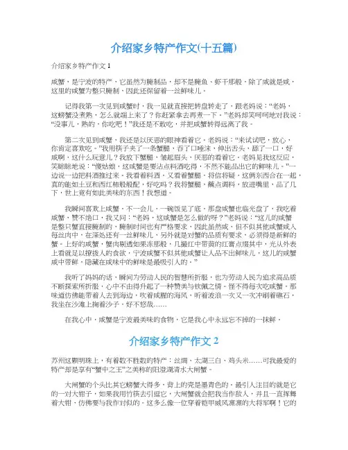 介绍家乡特产作文(十五篇)
