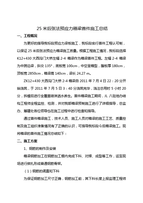 箱梁首件总结