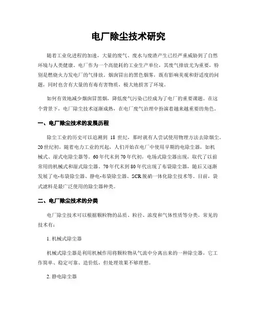 电厂除尘技术研究