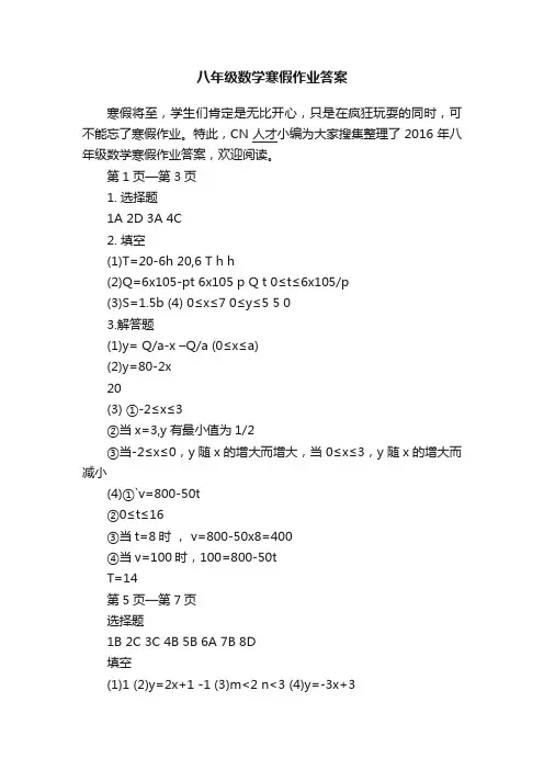 八年级数学寒假作业答案