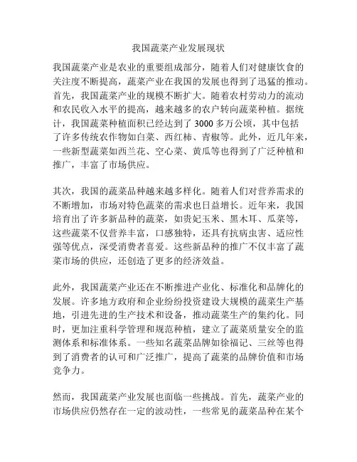 我国蔬菜产业发展现状