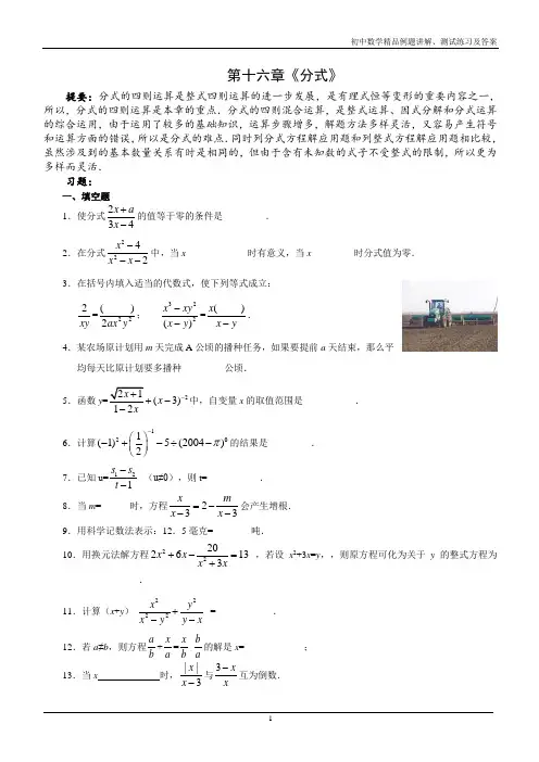 8年级数学下册(人教版)—第十六章《分式》考点提要+精练精析