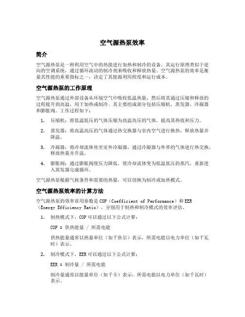 空气源热泵效率