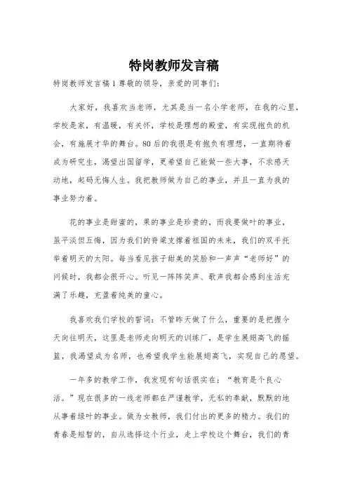 特岗教师发言稿