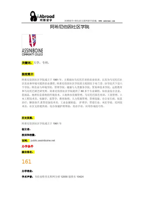 阿博留学全面介绍阿希尼伯因社区学院