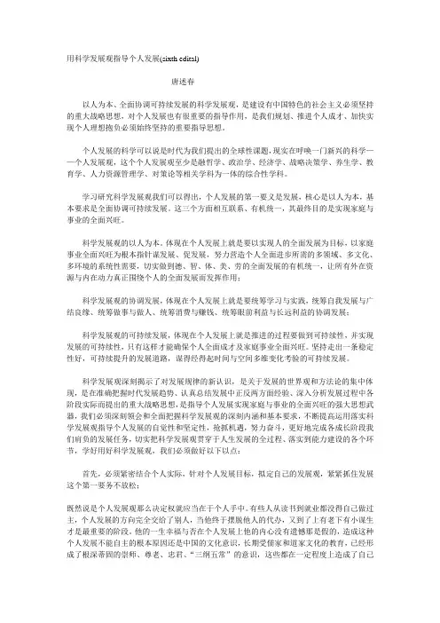 用科学发展观指导个人发展