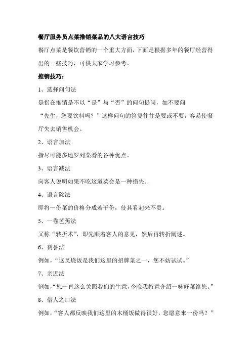 餐厅服务员点菜推销菜品的八大语言技巧和服务理念