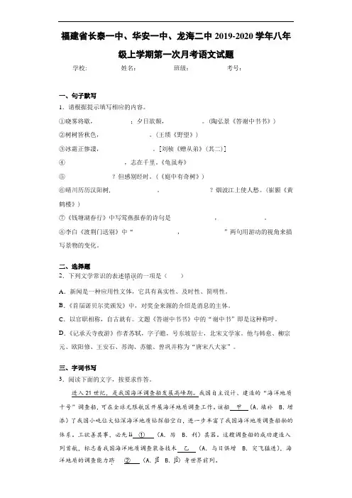 福建省长泰一中、华安一中、龙海二中2020至2021学年八年级上学期第一次月考语文试题