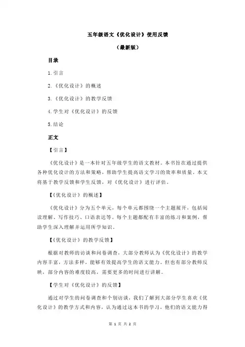 五年级语文《优化设计》使用反馈