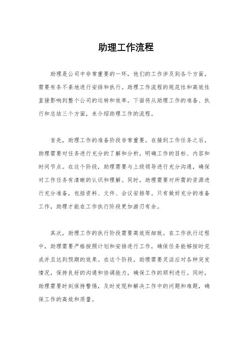 助理工作流程