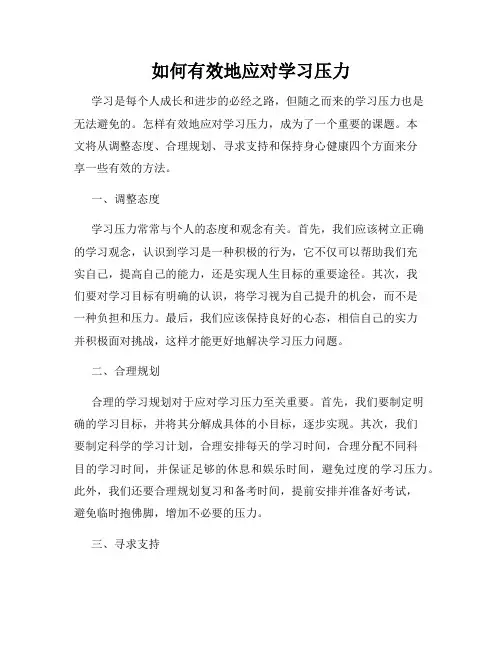 如何有效地应对学习压力