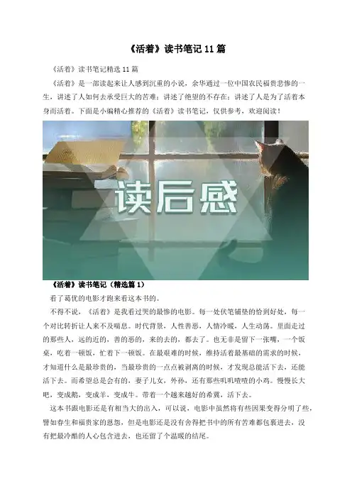 《活着》读书笔记11篇