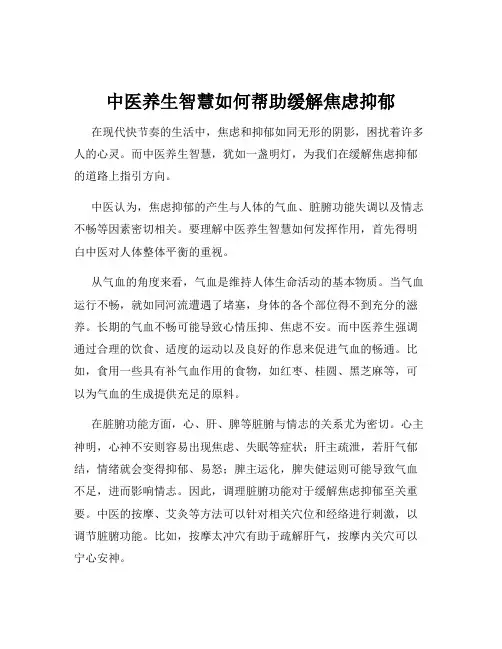 中医养生智慧如何帮助缓解焦虑抑郁