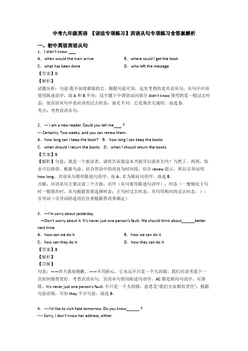 中考九年级英语 【语法专项练习】宾语从句专项练习含答案解析