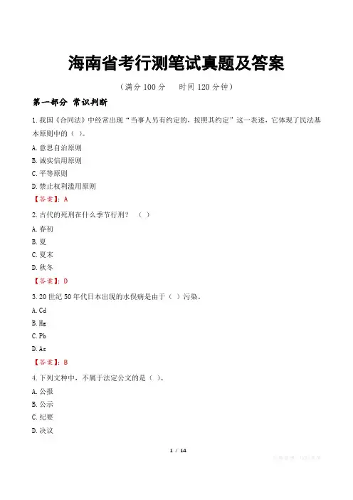 海南省考行测笔试真题及答案