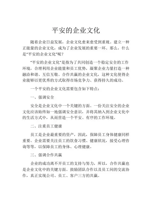平安的企业文化