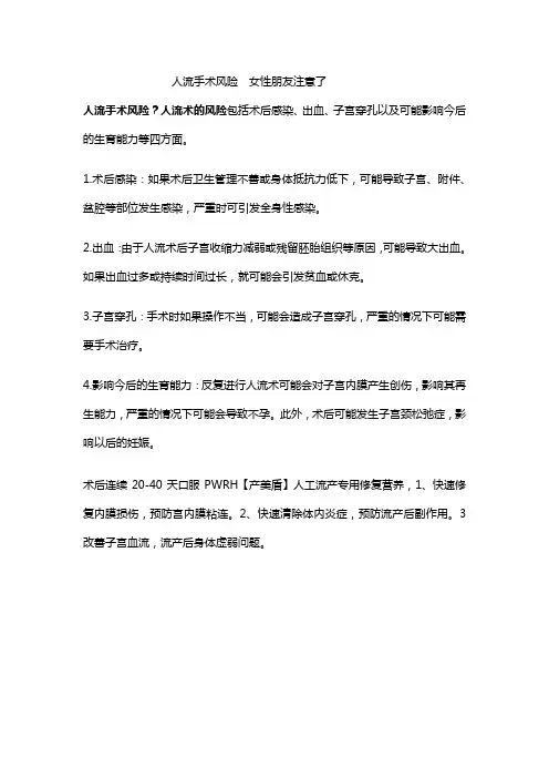 人流手术风险  女性朋友注意了