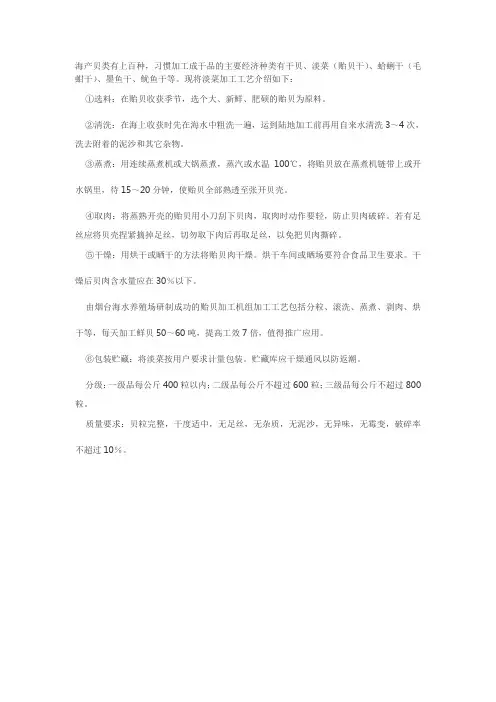 贝类干品加工技术