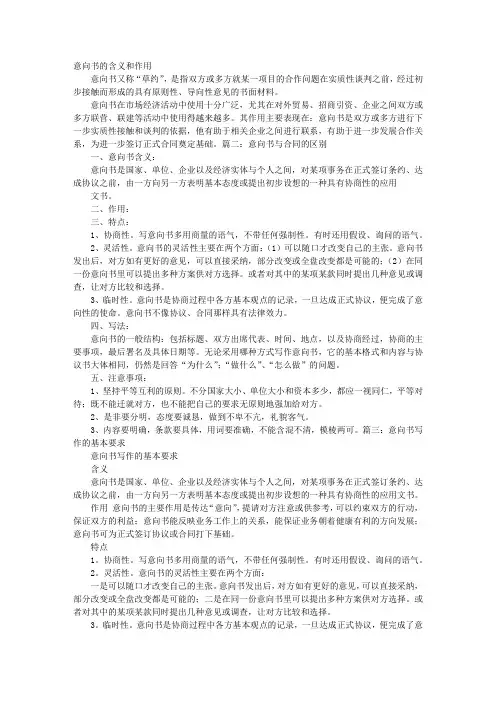 意向书有什么效果