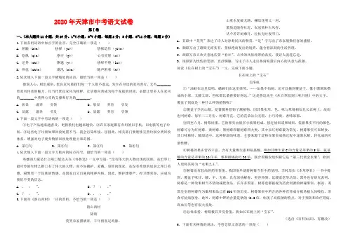 2020年天津市中考语文试卷-(含答案)