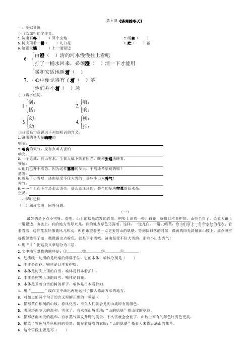《济南的冬天》练习和答案