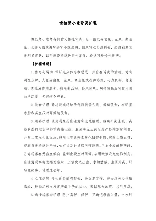 慢性肾小球肾炎护理