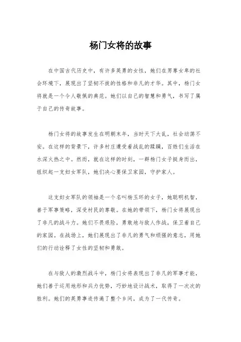 杨门女将的故事